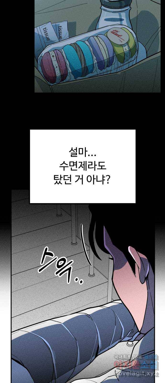 스토커의 하루 13화 8