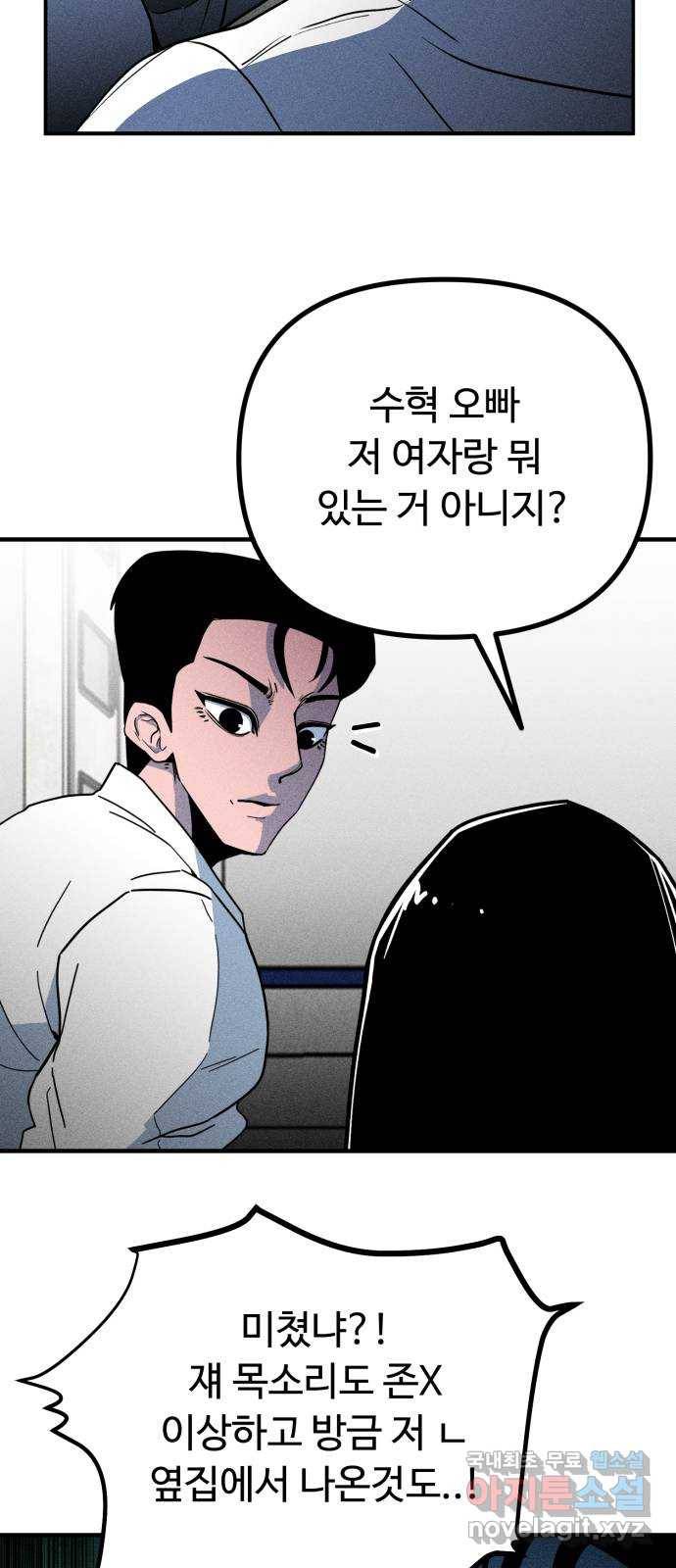 스토커의 하루 13화 9