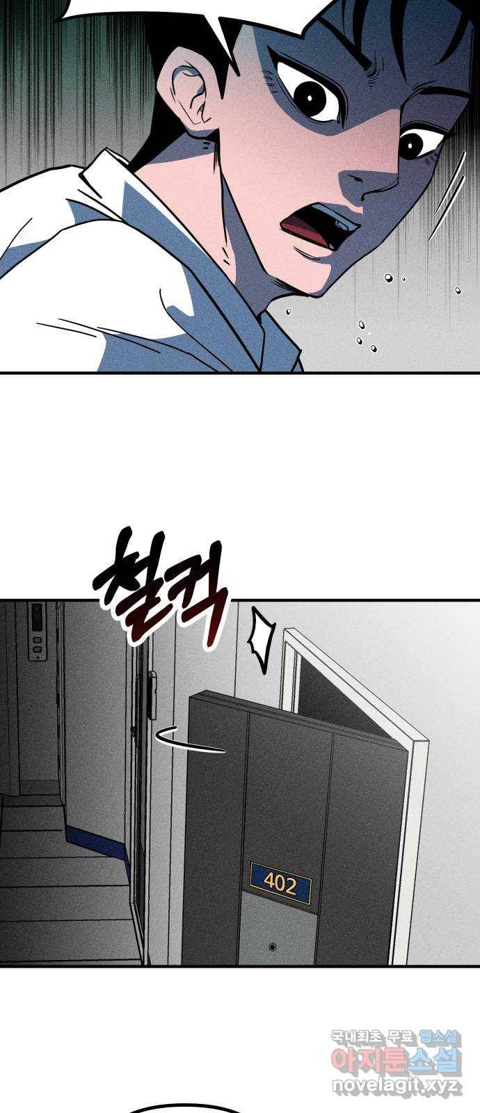 스토커의 하루 13화 10