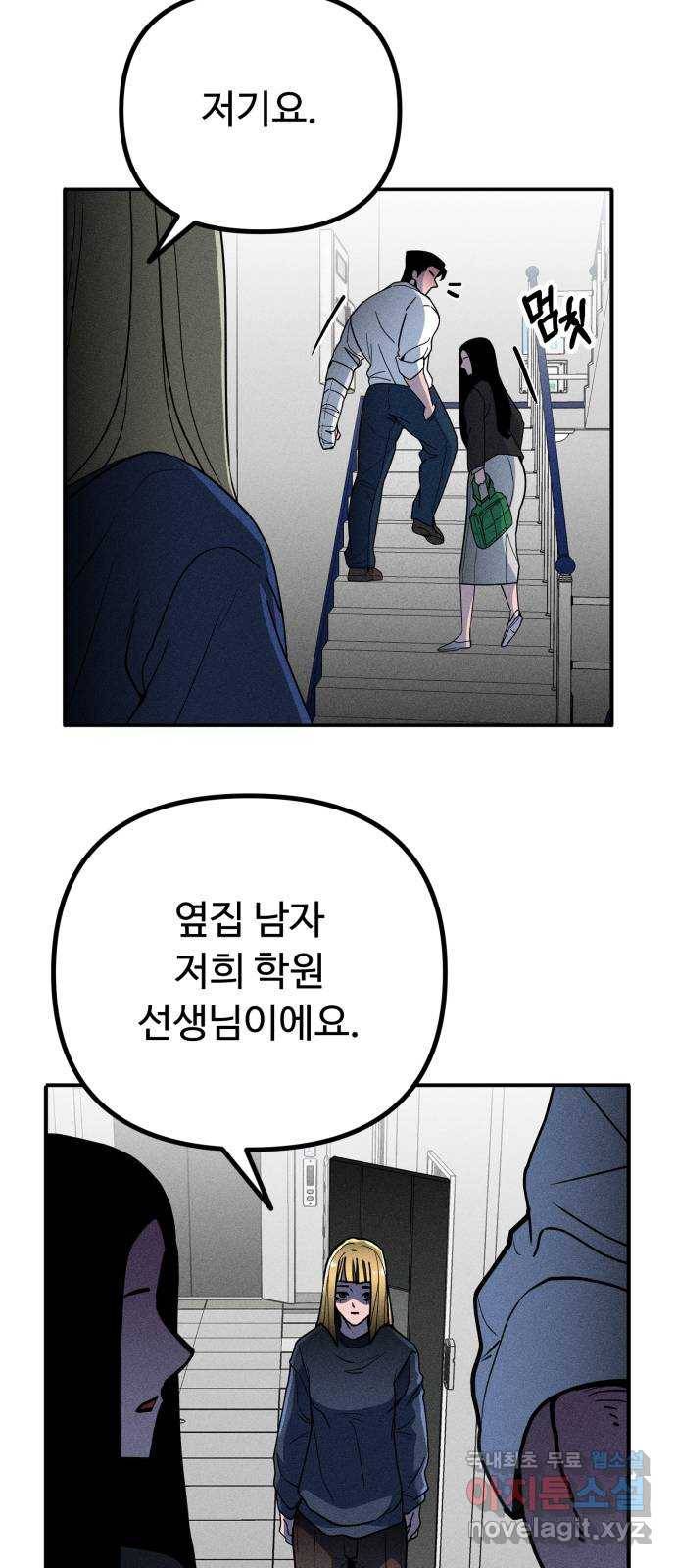 스토커의 하루 13화 11