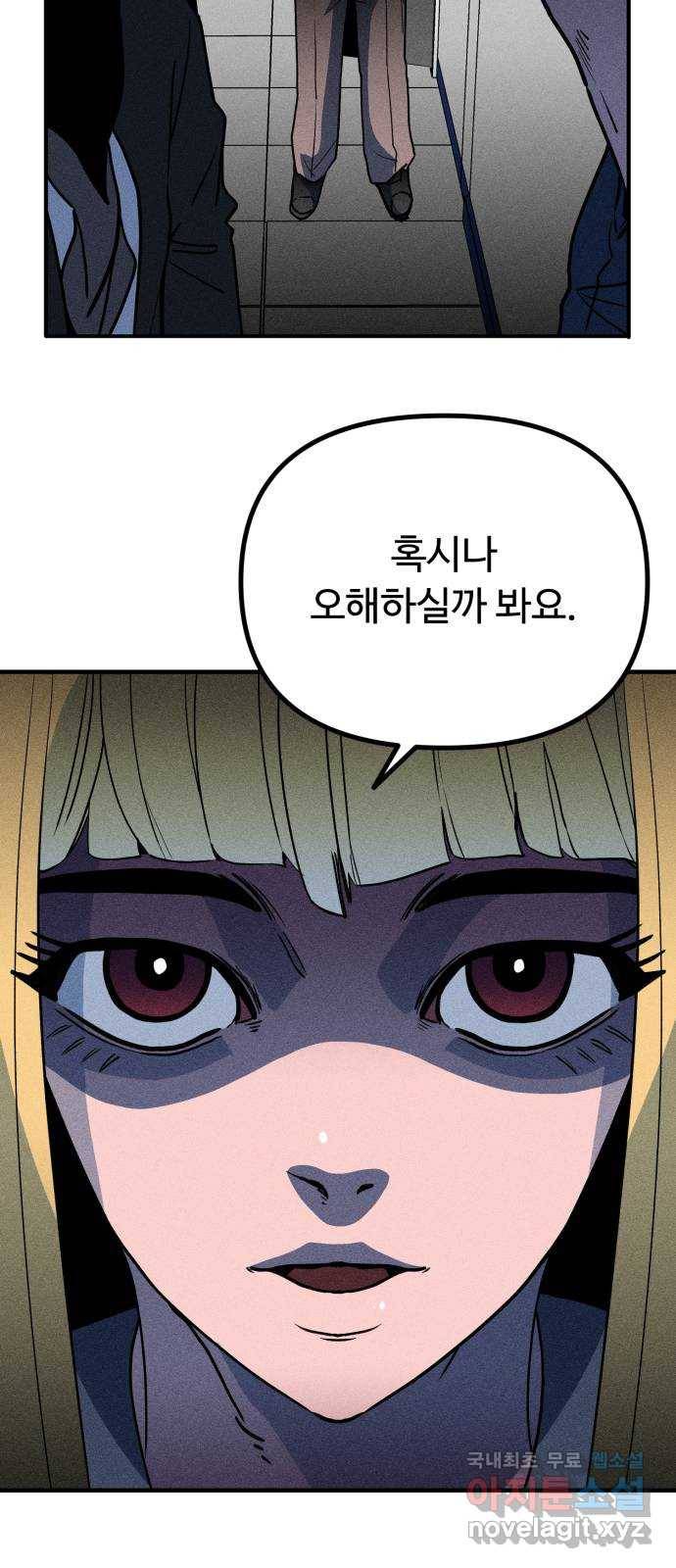 스토커의 하루 13화 12