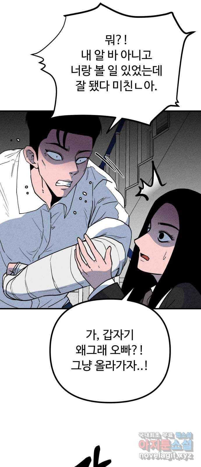 스토커의 하루 13화 13