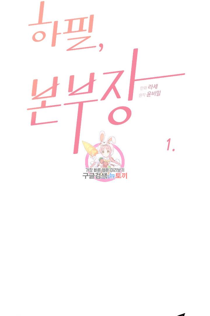 하필, 본부장 1화 1