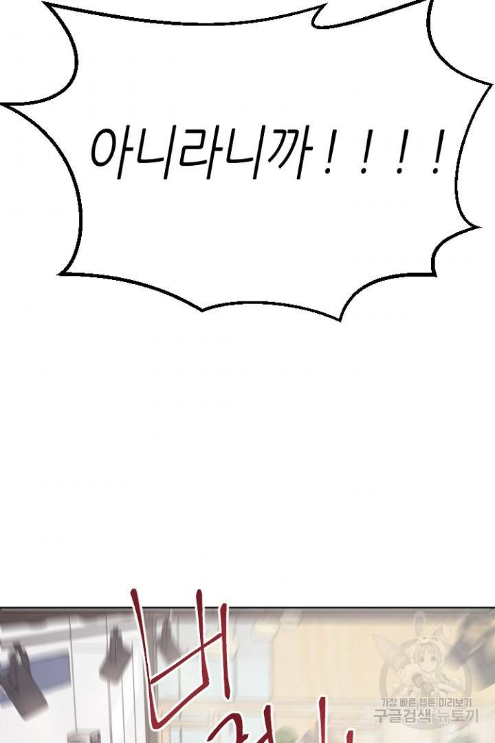 하필, 본부장 1화 2