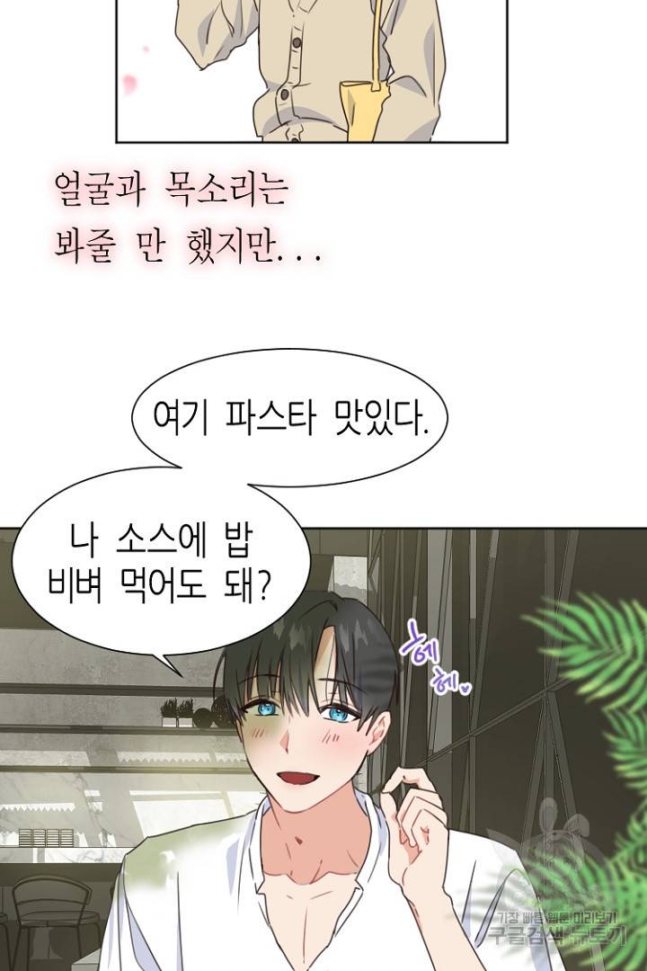 하필, 본부장 1화 10