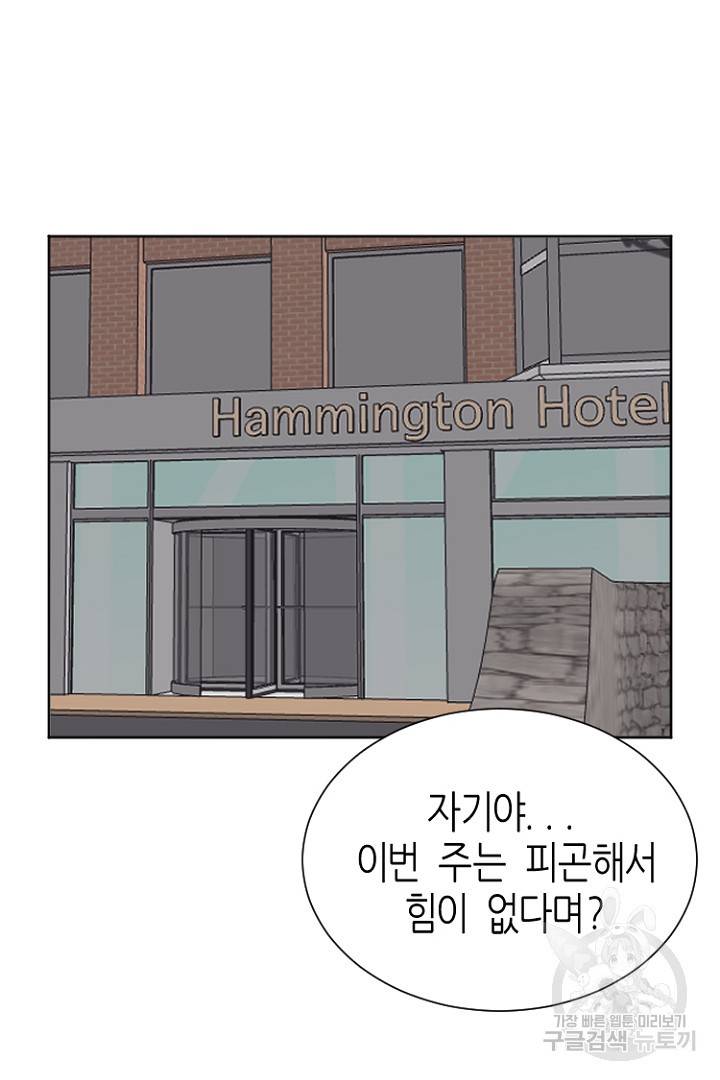 하필, 본부장 1화 12