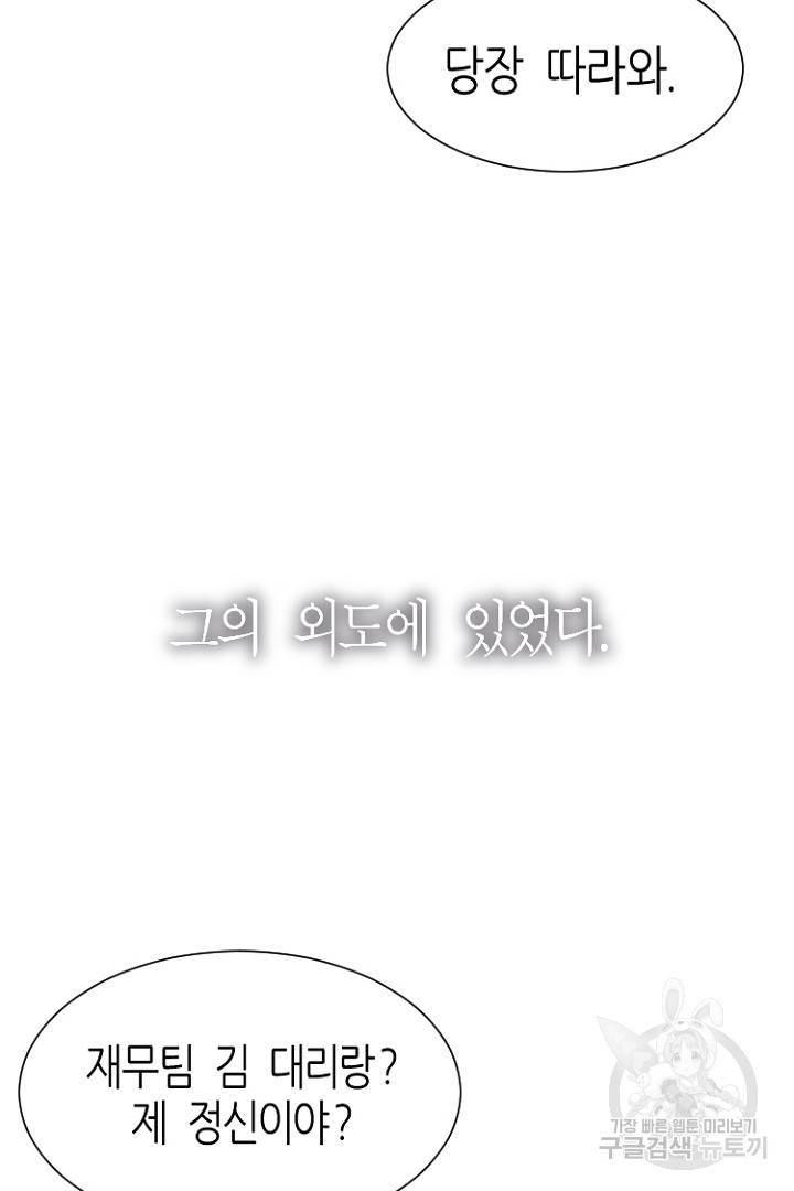 하필, 본부장 1화 15
