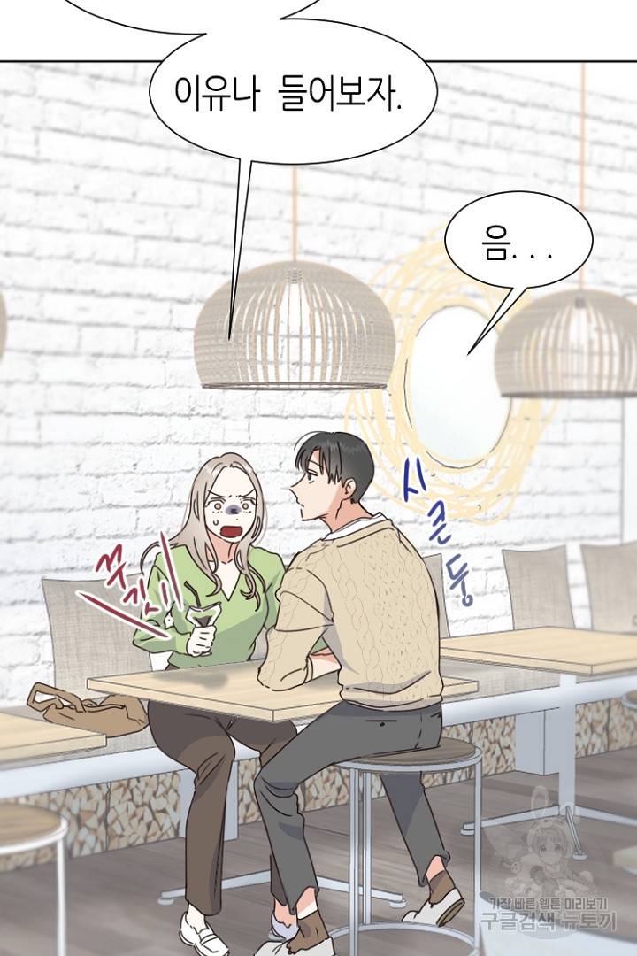 하필, 본부장 1화 16
