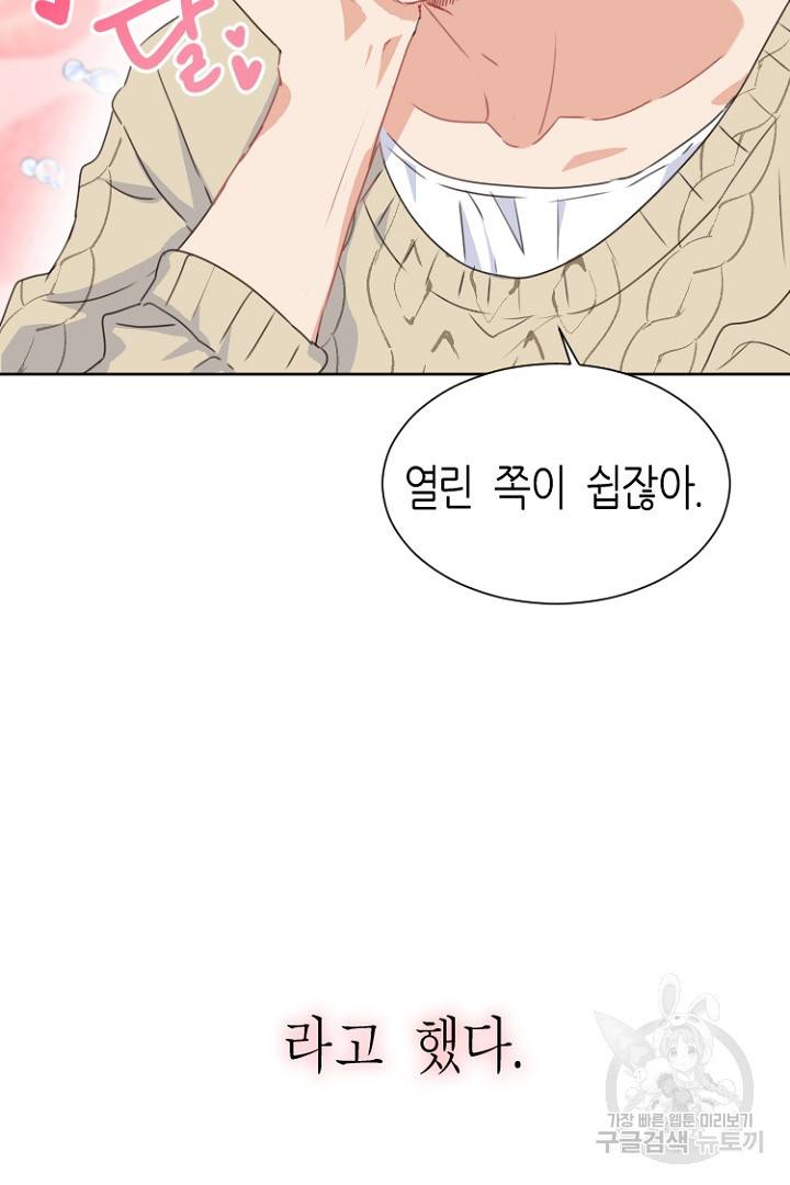 하필, 본부장 1화 18
