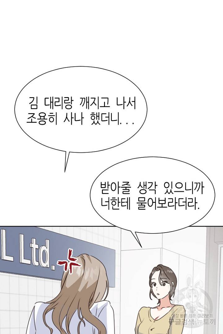 하필, 본부장 1화 19