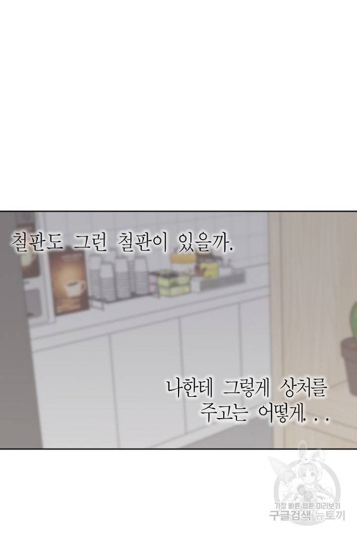 하필, 본부장 1화 21