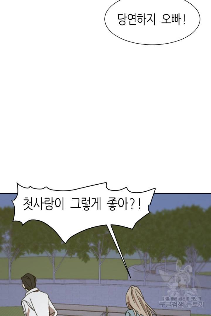 하필, 본부장 1화 27