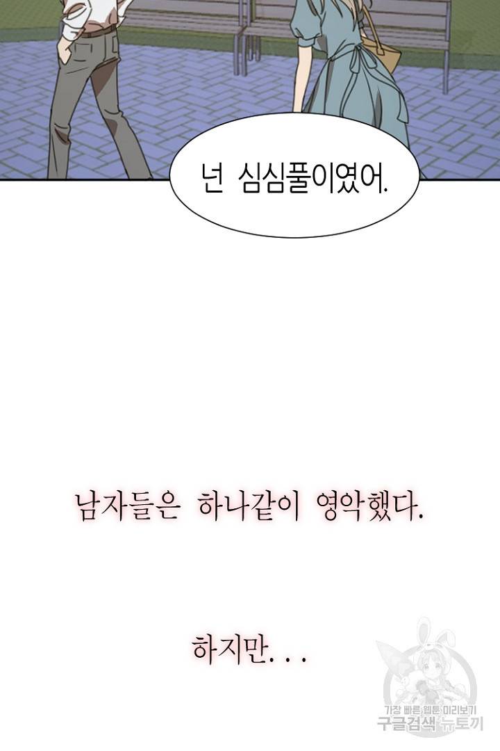 하필, 본부장 1화 28