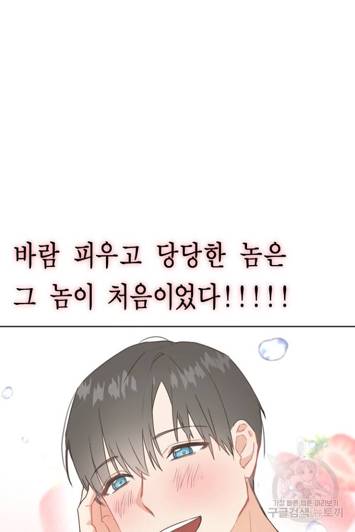 하필, 본부장 1화 29