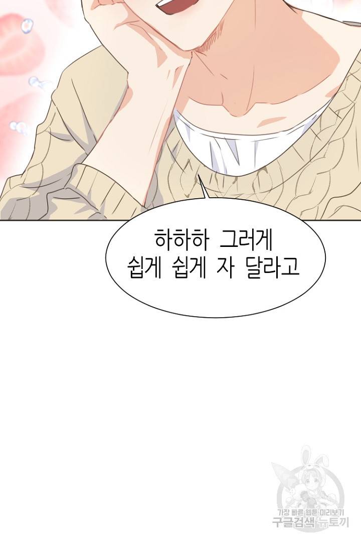 하필, 본부장 1화 30