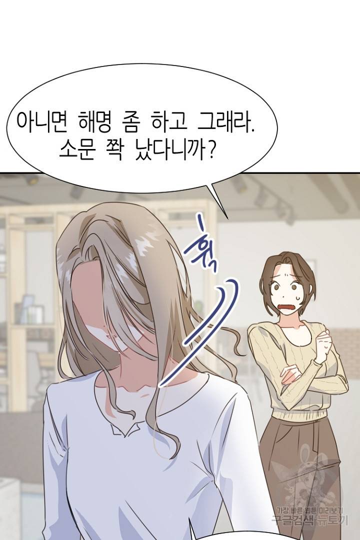 하필, 본부장 1화 31