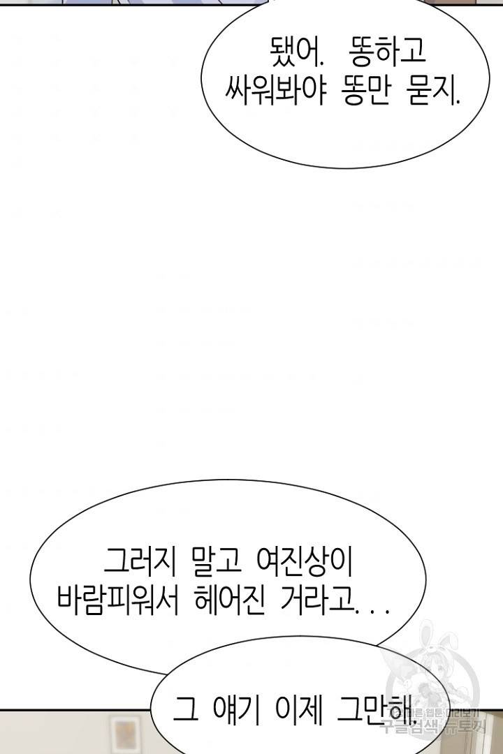 하필, 본부장 1화 32