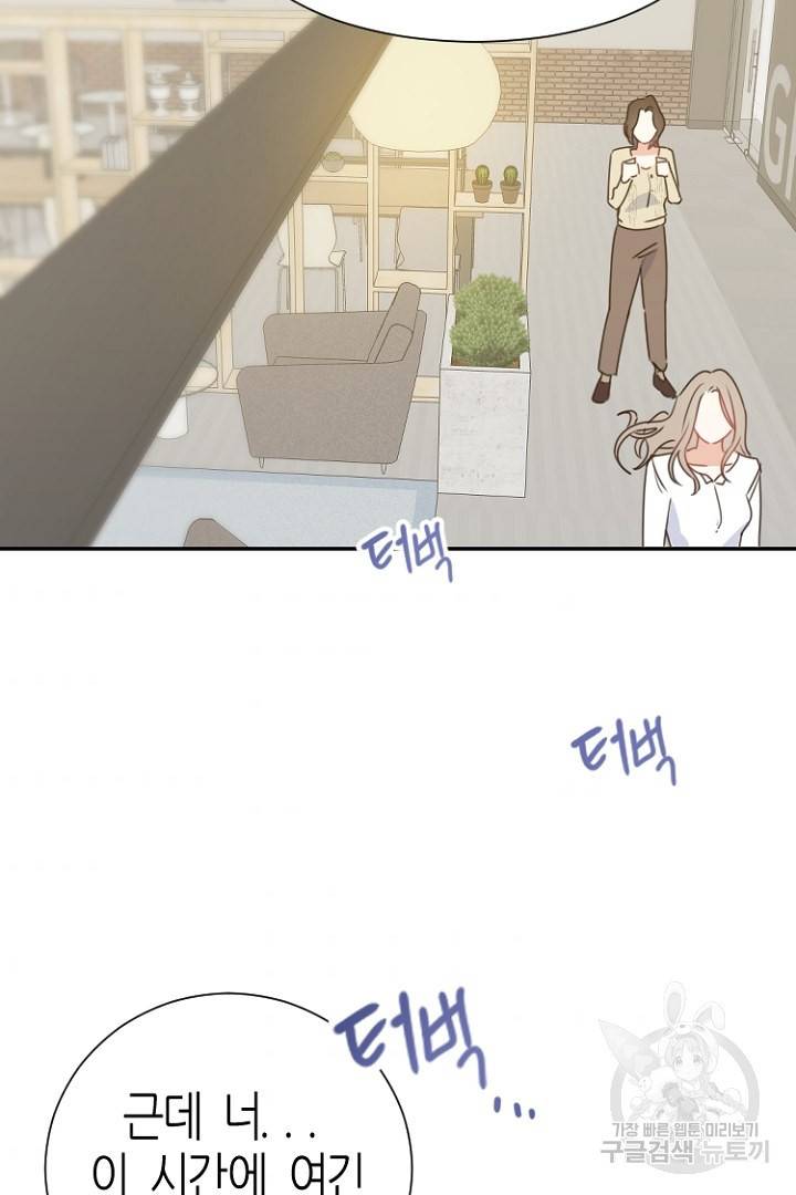 하필, 본부장 1화 33