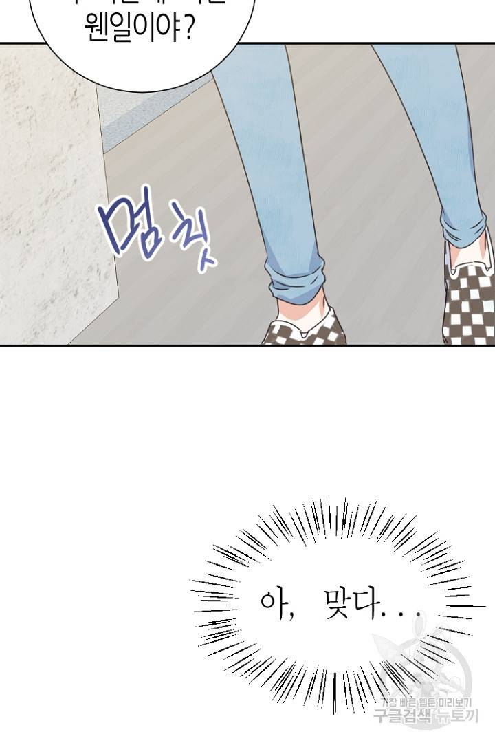 하필, 본부장 1화 34