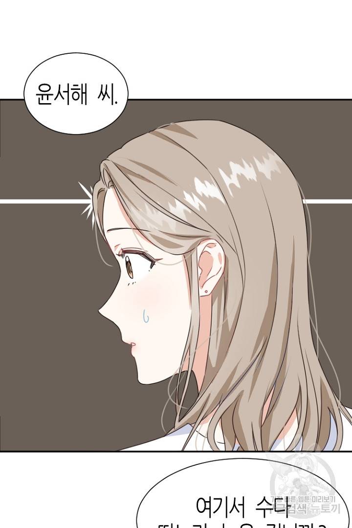 하필, 본부장 1화 35