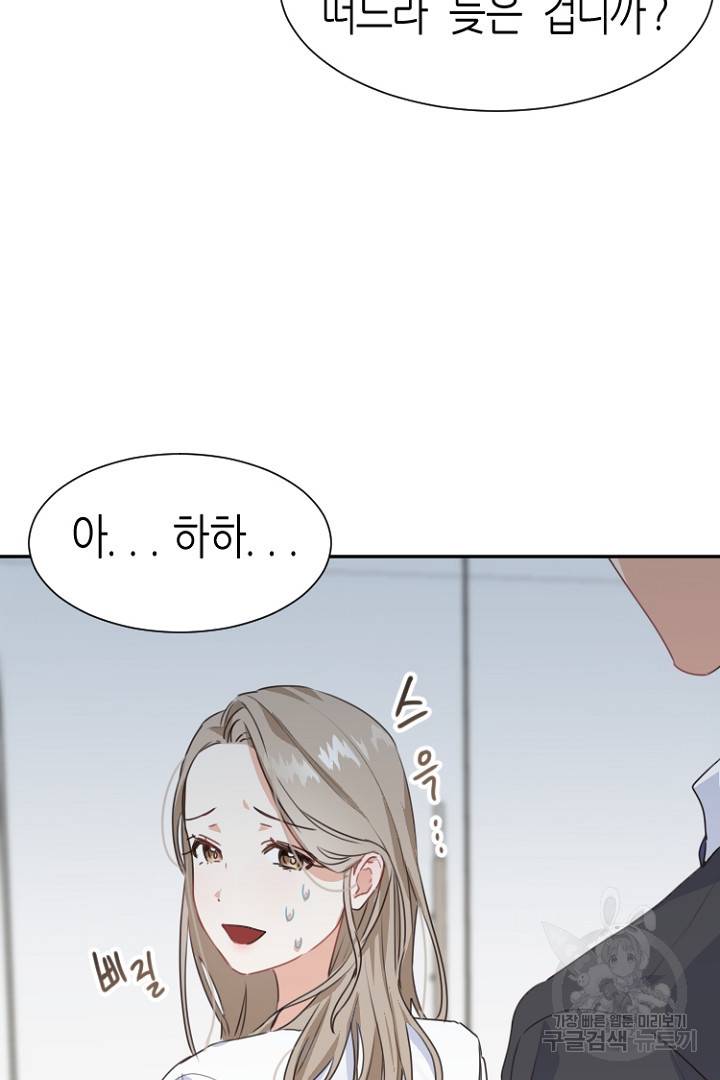 하필, 본부장 1화 36