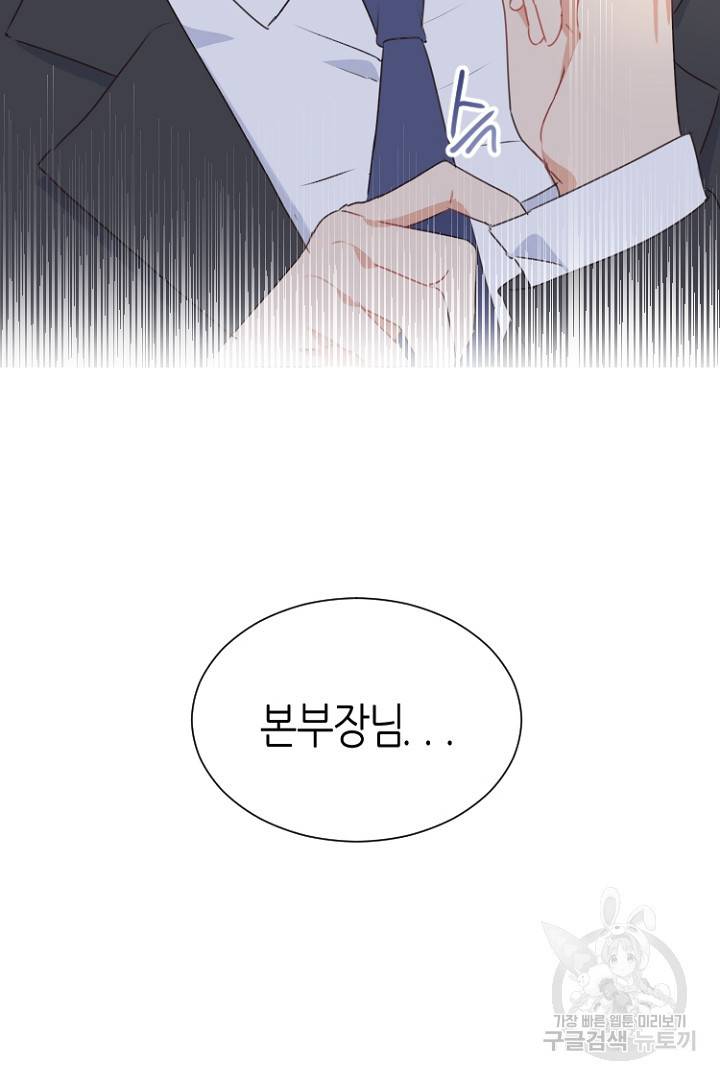 하필, 본부장 1화 39