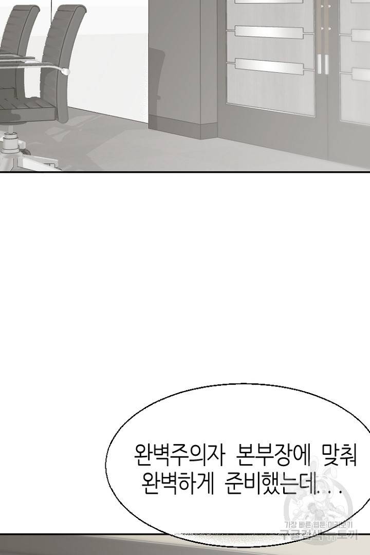 하필, 본부장 1화 41
