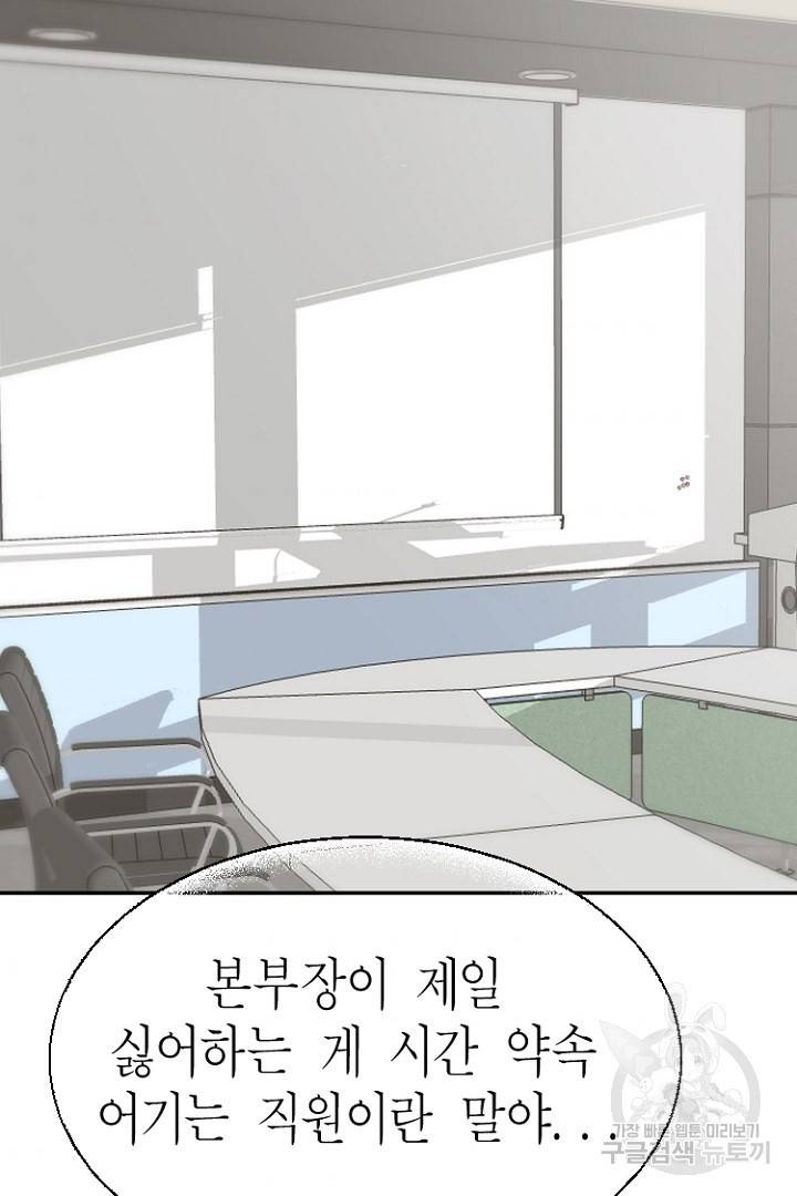 하필, 본부장 1화 42
