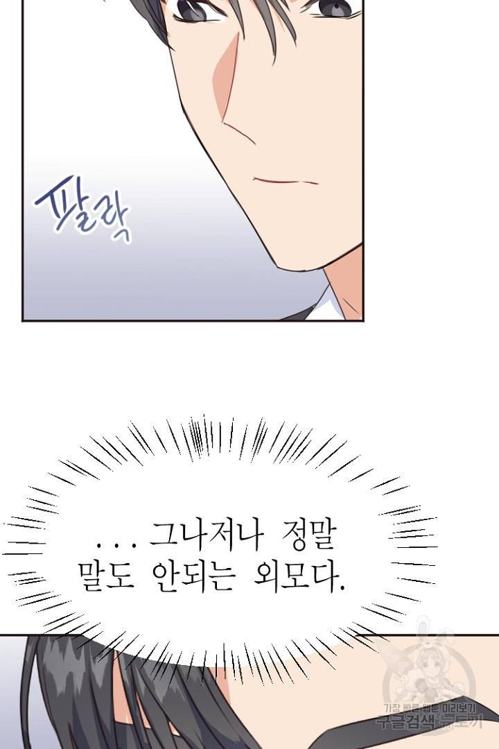 하필, 본부장 1화 44