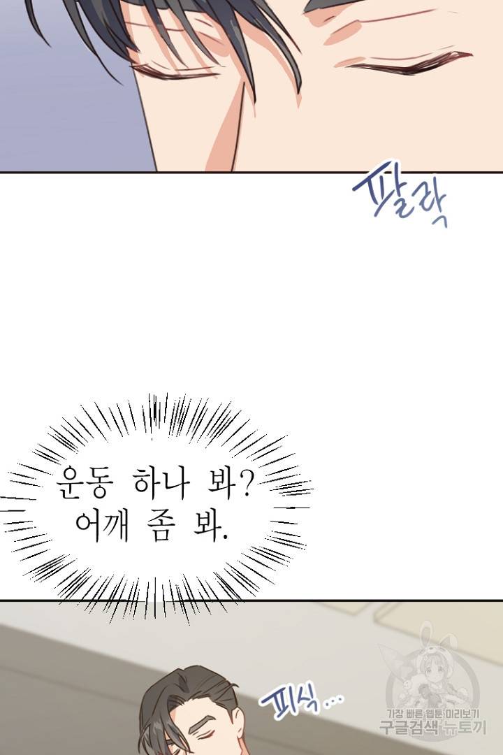 하필, 본부장 1화 45