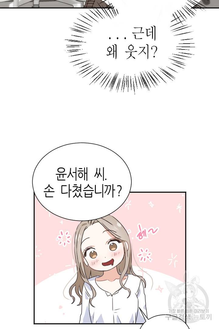 하필, 본부장 1화 47