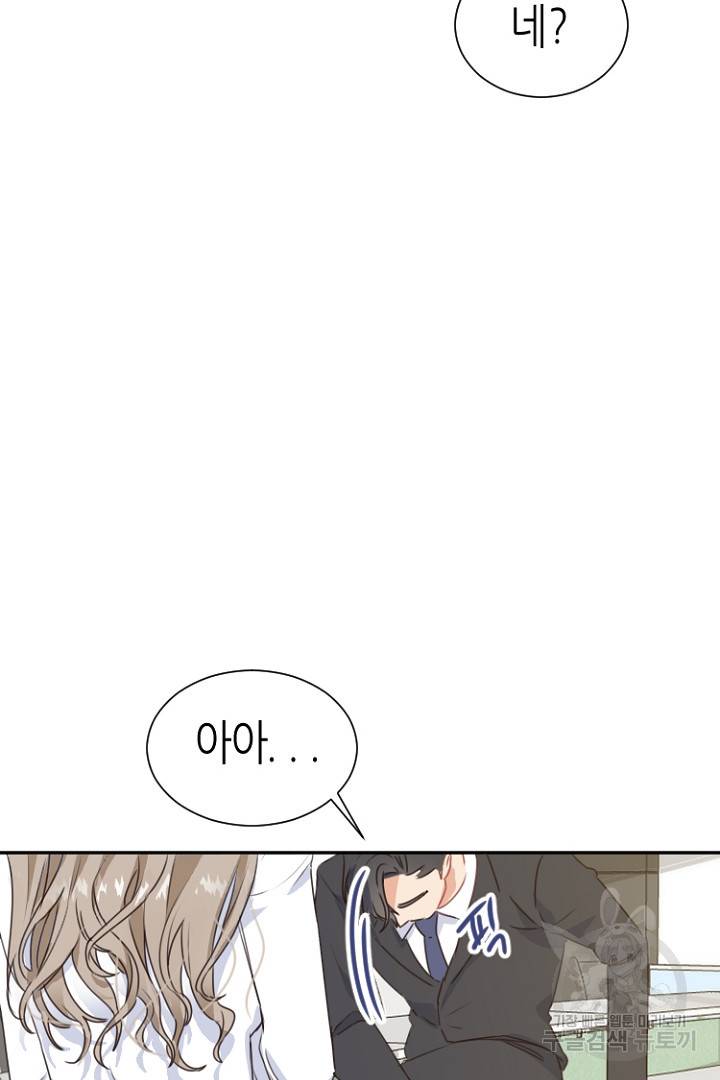 하필, 본부장 1화 48
