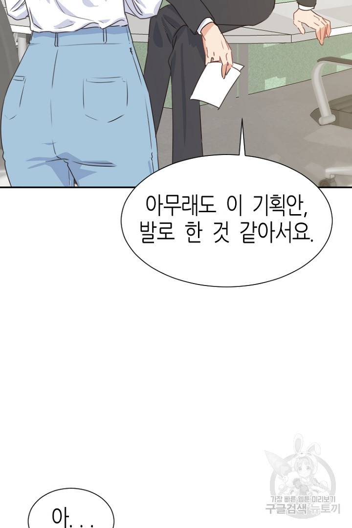 하필, 본부장 1화 49