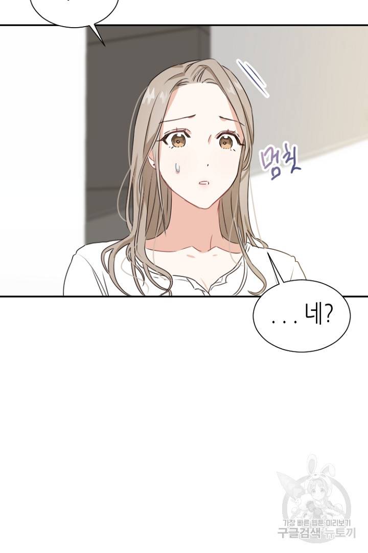 하필, 본부장 1화 50