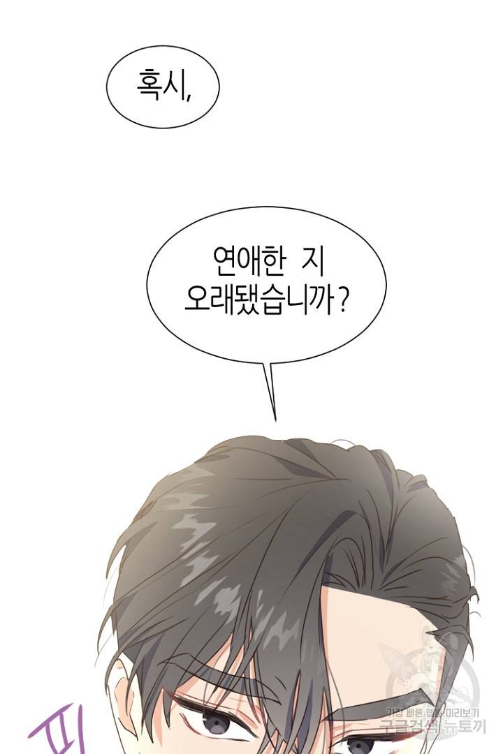 하필, 본부장 1화 51