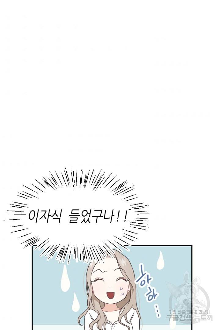 하필, 본부장 1화 53