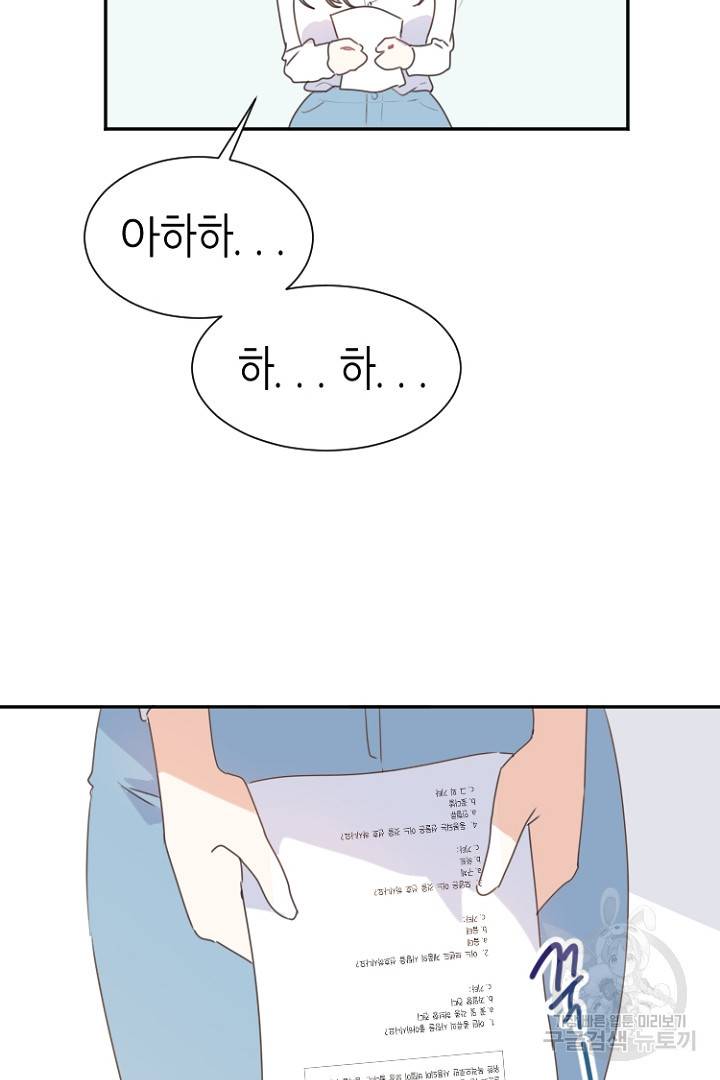하필, 본부장 1화 54