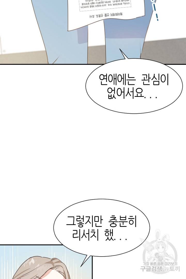 하필, 본부장 1화 55