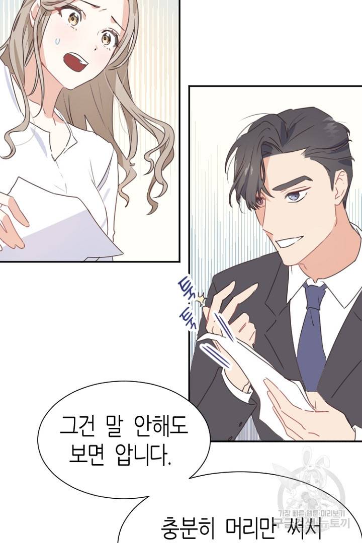 하필, 본부장 1화 56