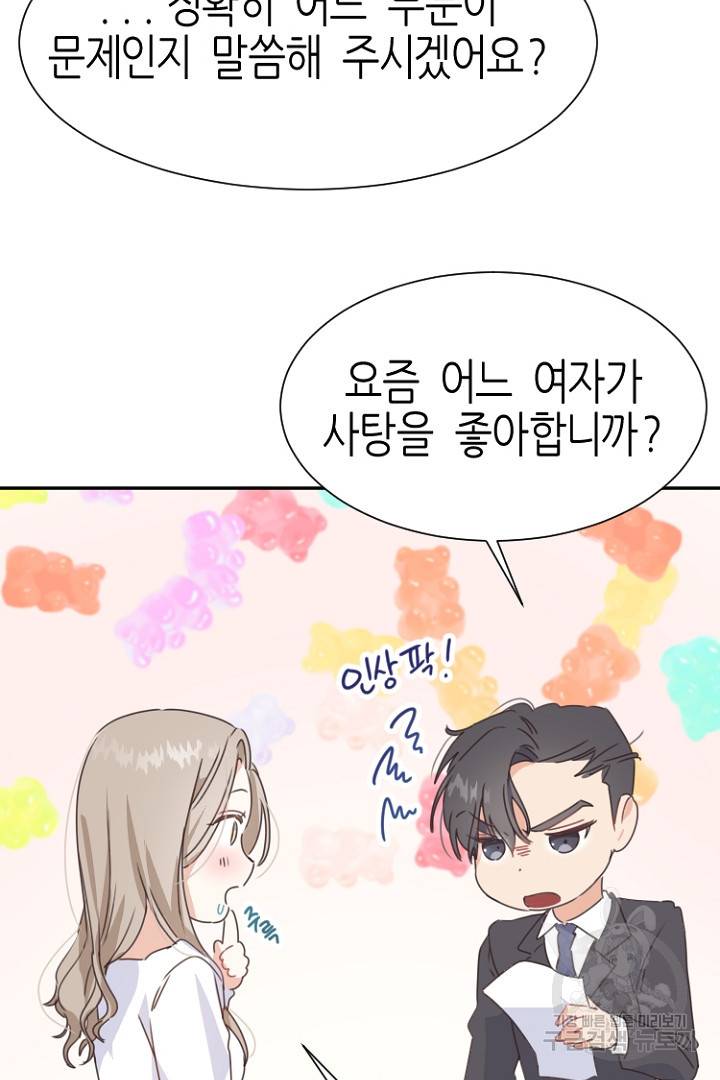 하필, 본부장 1화 58