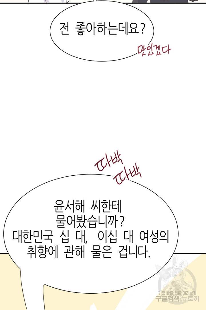 하필, 본부장 1화 59