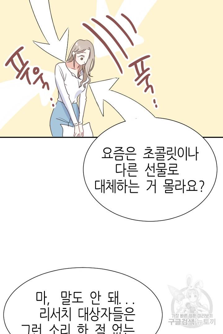 하필, 본부장 1화 60