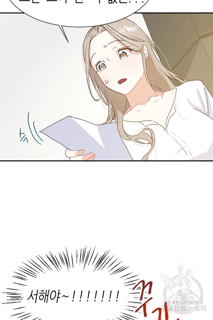 하필, 본부장 1화 61
