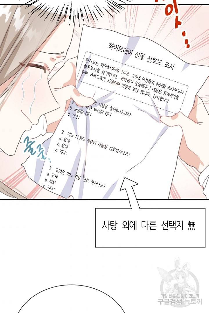 하필, 본부장 1화 62