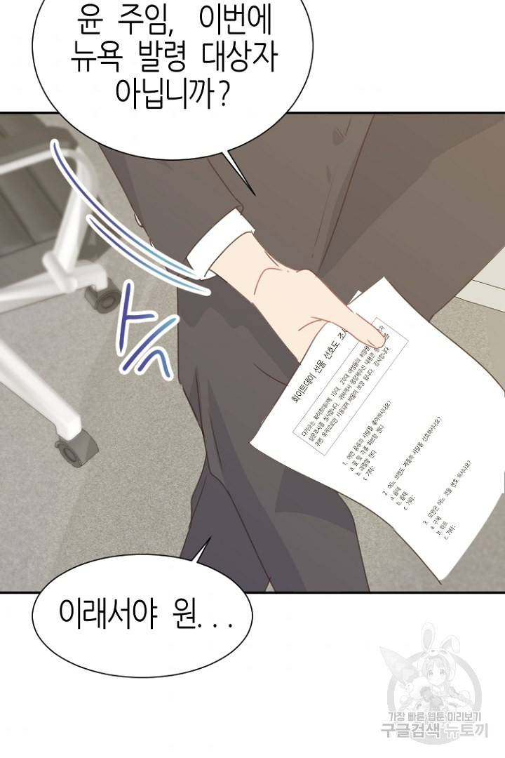 하필, 본부장 1화 63