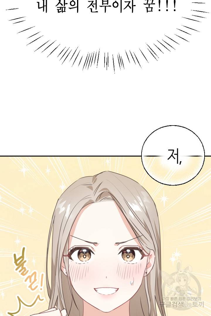 하필, 본부장 1화 67