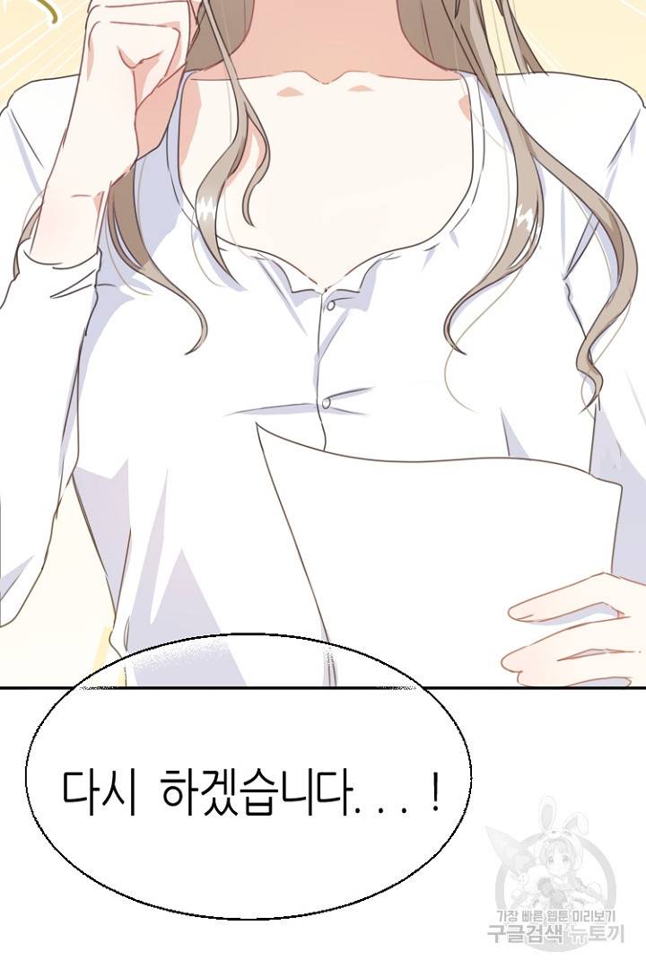 하필, 본부장 1화 68