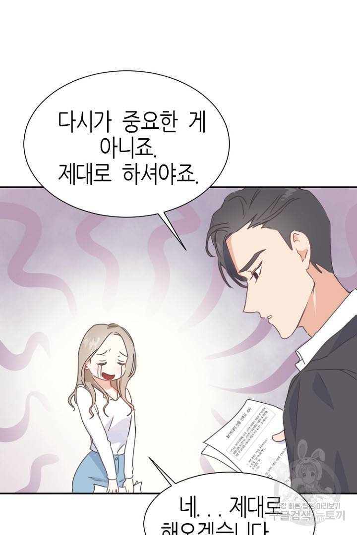 하필, 본부장 1화 69
