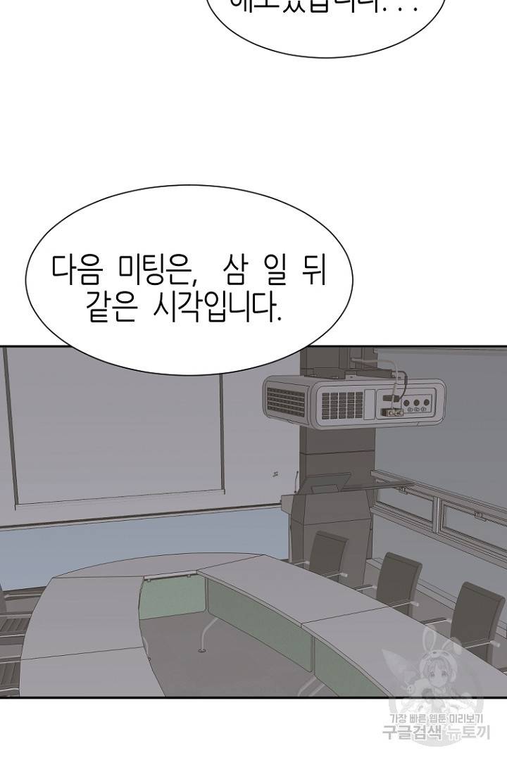 하필, 본부장 1화 70