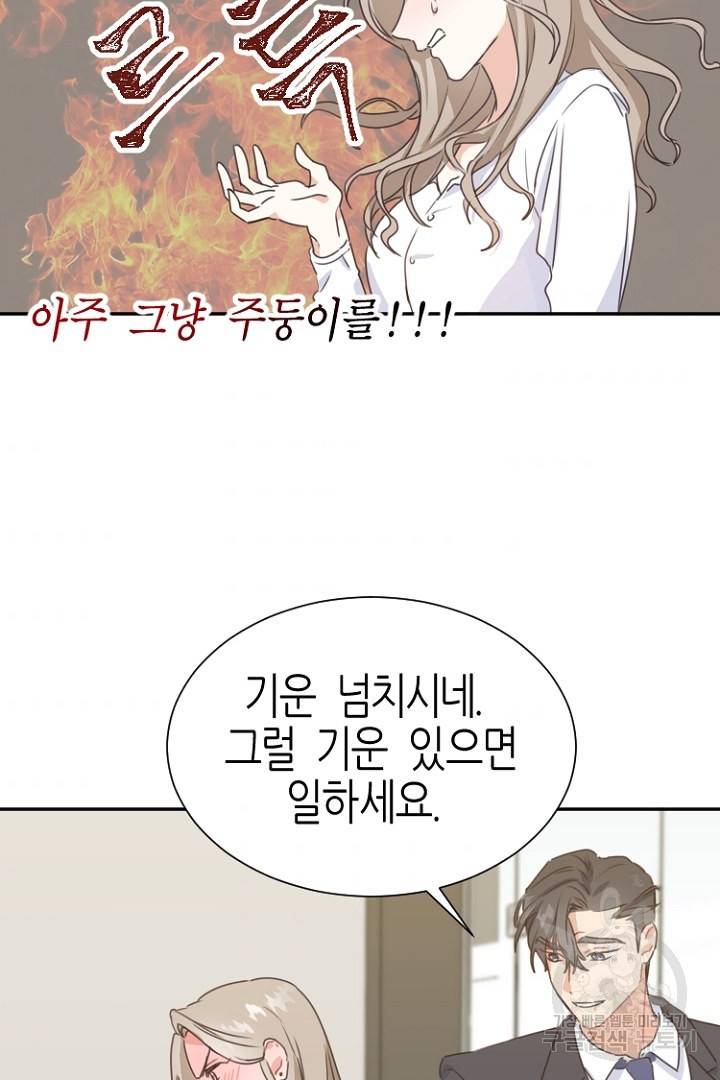 하필, 본부장 1화 72